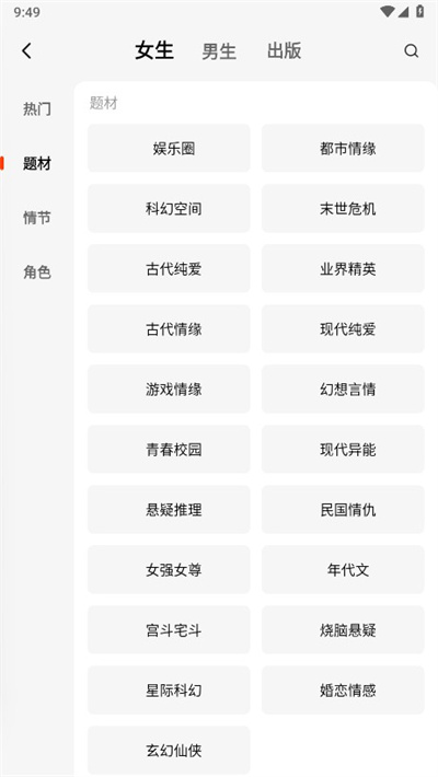 疯狂追书免费版