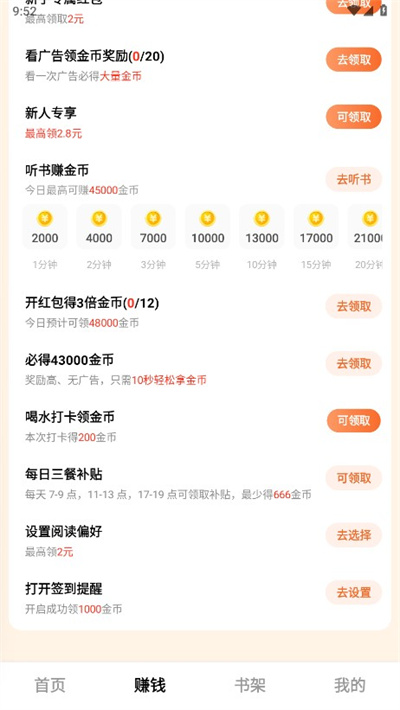 疯狂追书免费版
