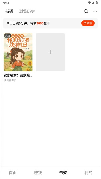 疯狂追书免费版