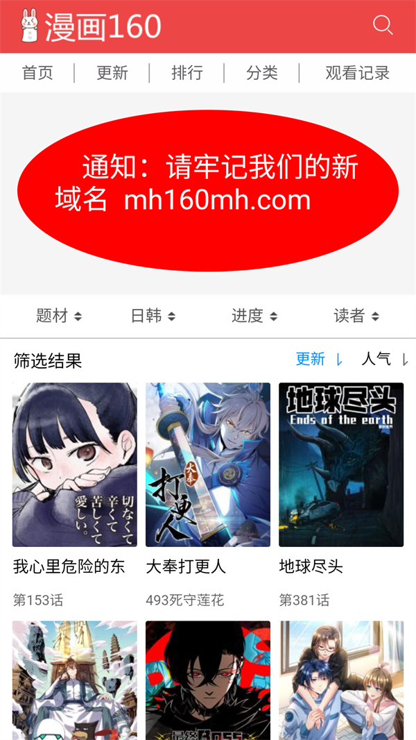 漫画160截图3