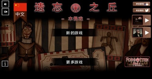 遗忘之丘木偶戏截图5