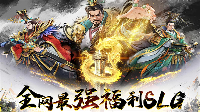 三国将魂截图1