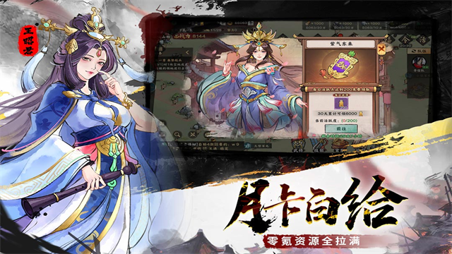 三国将魂截图2