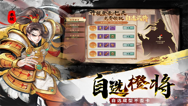 三国将魂截图3