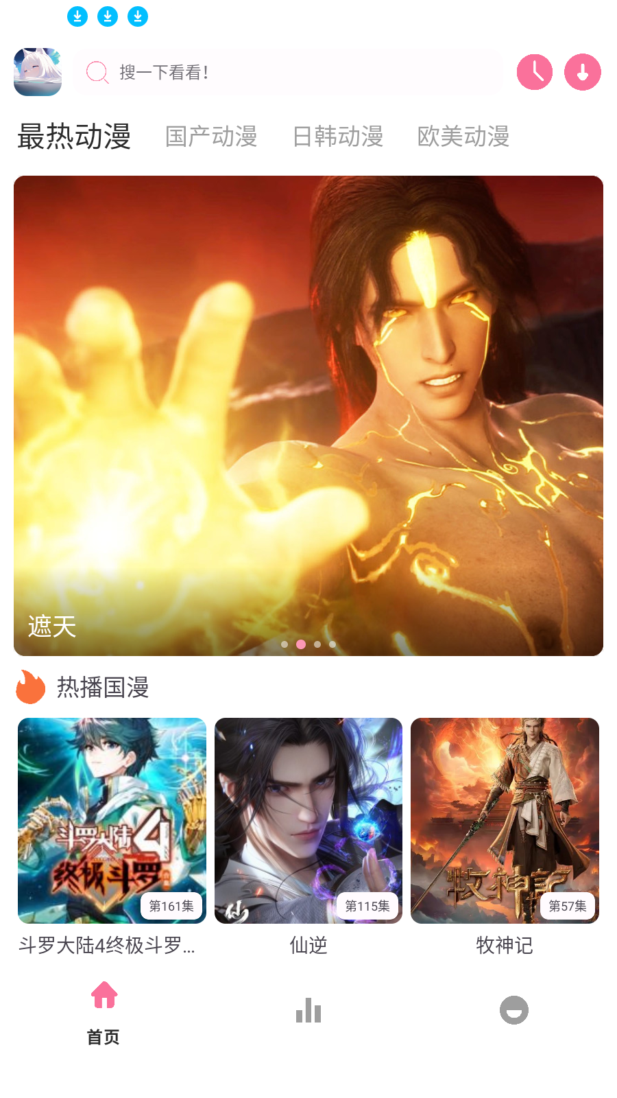Nyafun动漫X截图1