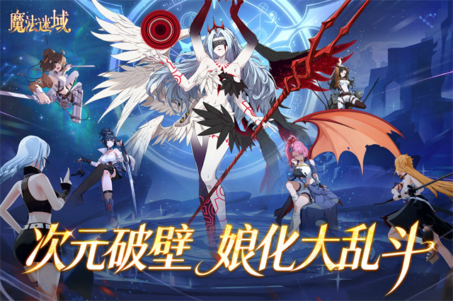 魔法迷域截图5