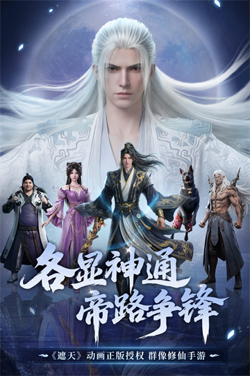 遮天帝路争锋截图1