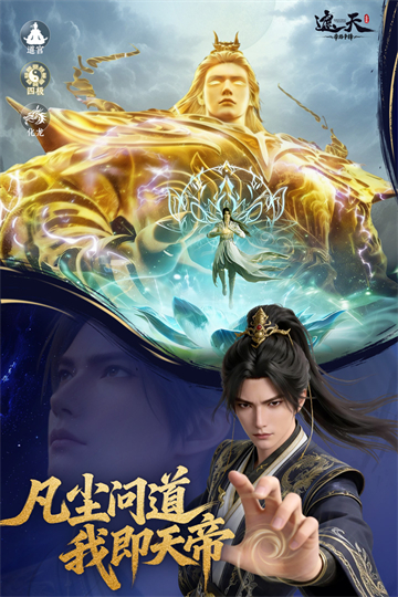 遮天帝路争锋截图3