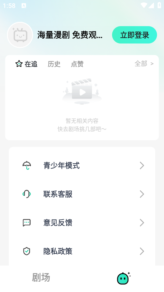 免费漫剧看剧截图2