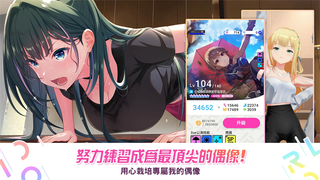 偶像荣耀台服截图3