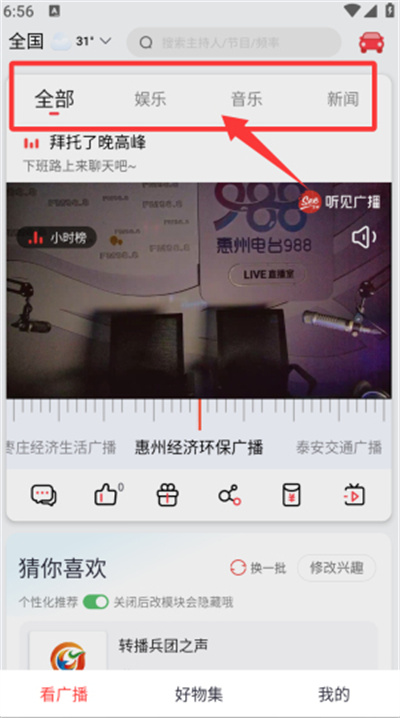 听见广播