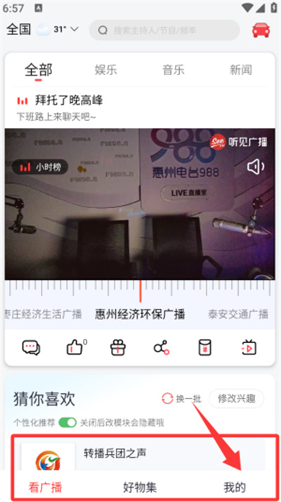 听见广播