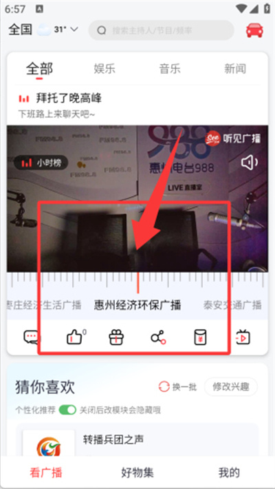 听见广播