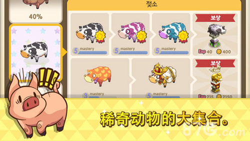 迷你农场截图2