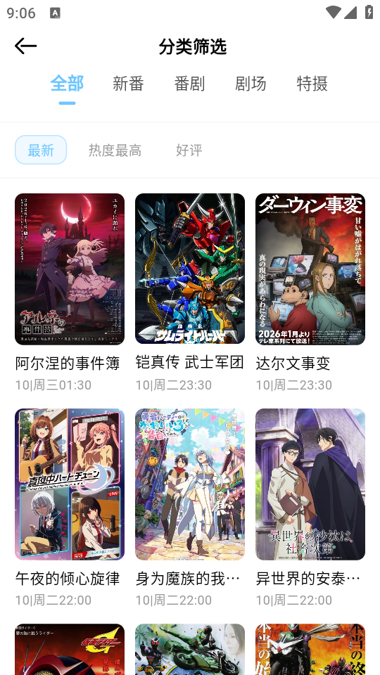 嗷呜动漫截图2