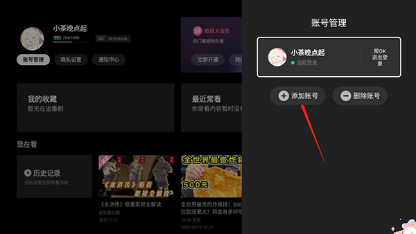 哔哩哔哩tv版
