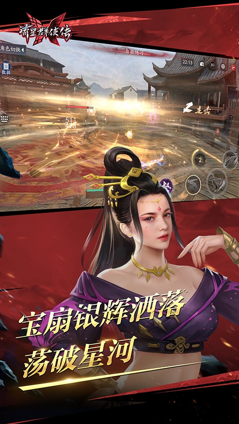 流星群侠传截图2