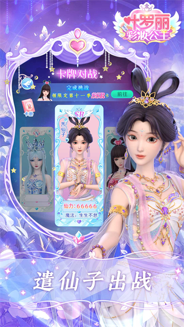 叶罗丽彩妆公主截图1