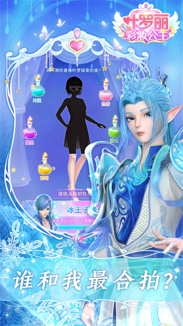 叶罗丽彩妆公主截图3