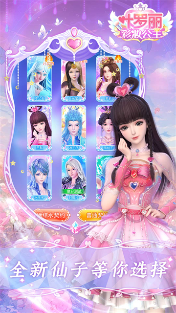 叶罗丽彩妆公主截图4