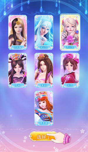 叶罗丽彩妆公主