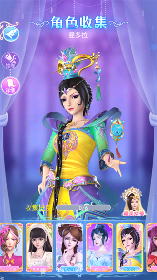 叶罗丽彩妆公主