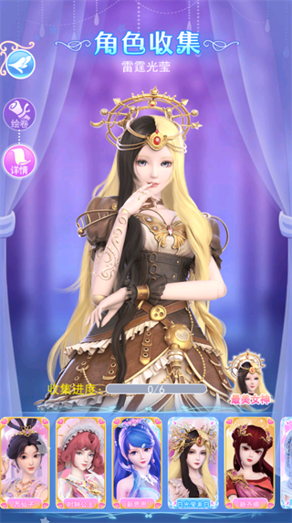 叶罗丽彩妆公主
