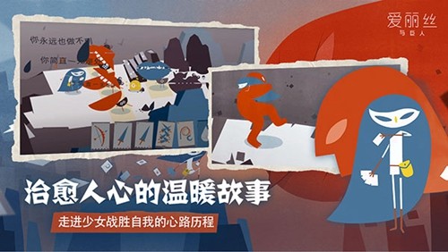 爱丽丝与巨人截图5