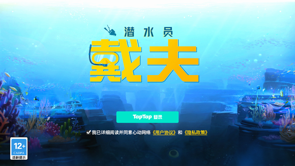 潜水员戴夫手机版