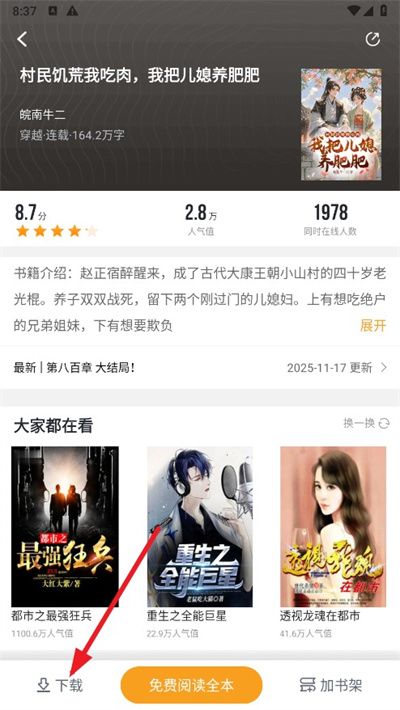 爱看书免费小说
