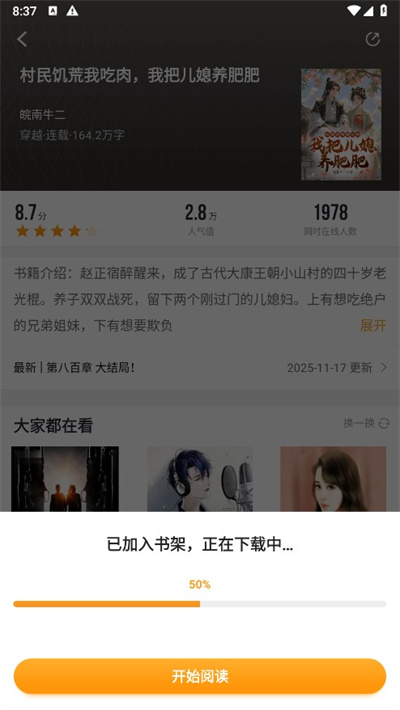 爱看书免费小说