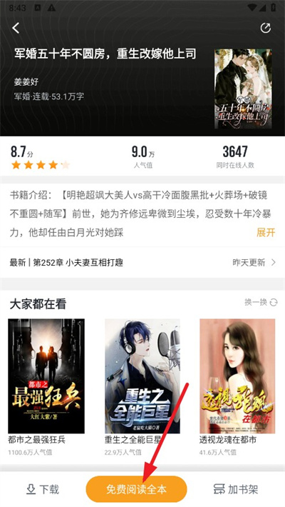 爱看书免费小说