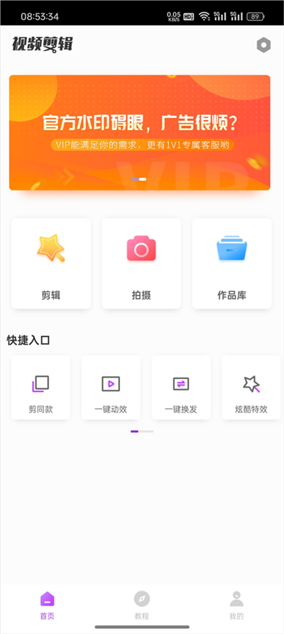 视频剪辑大师