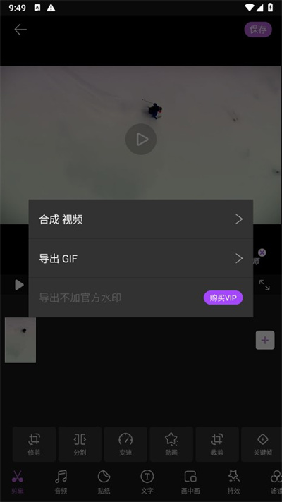 视频剪辑大师
