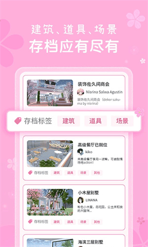 樱花盒子截图1