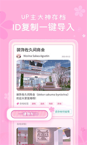 樱花盒子截图3