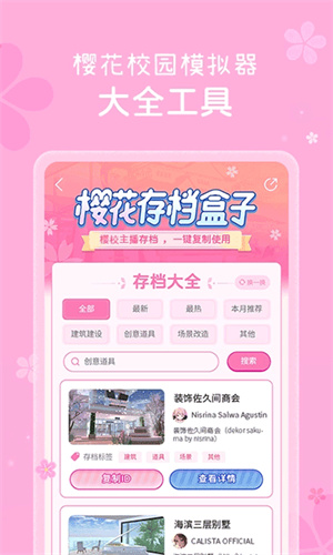 樱花盒子截图2