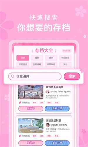 樱花盒子截图4