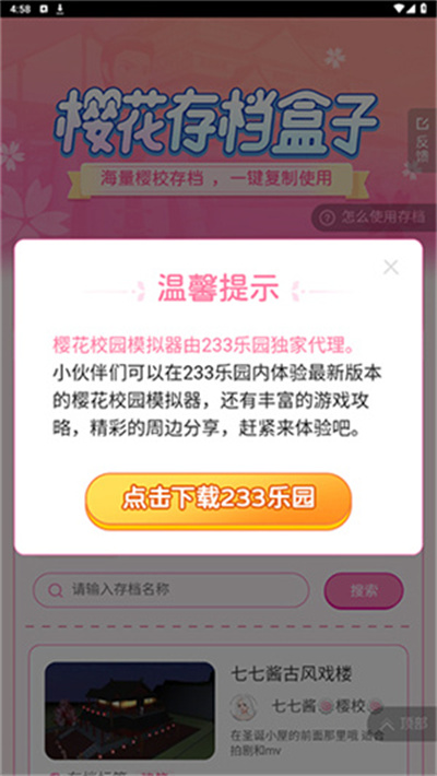 樱花盒子