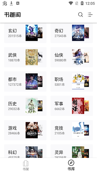 书趣阁截图1