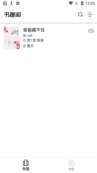 书趣阁截图3