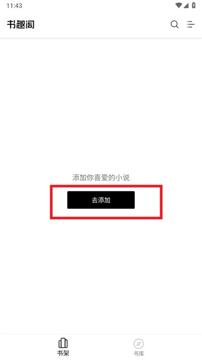书趣阁