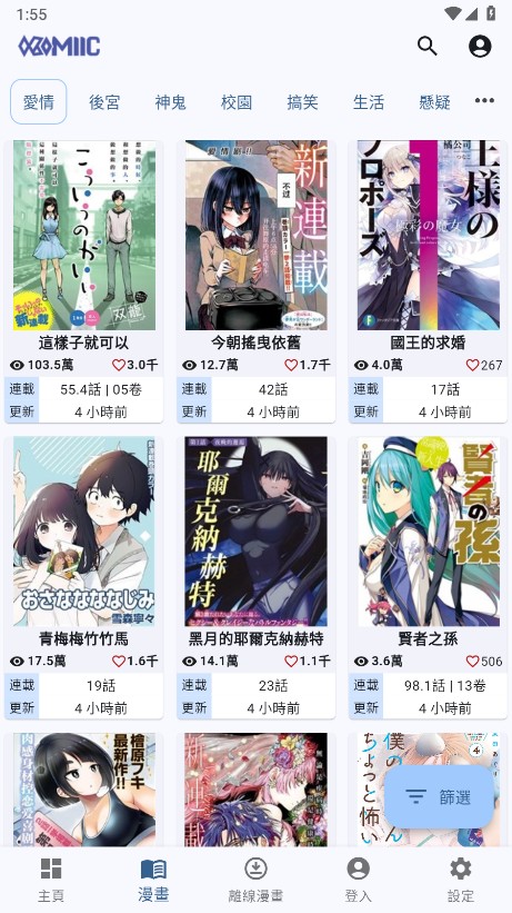 Komiic漫画截图2