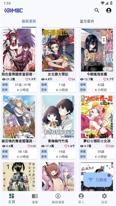 Komiic漫画
