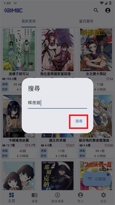 Komiic漫画