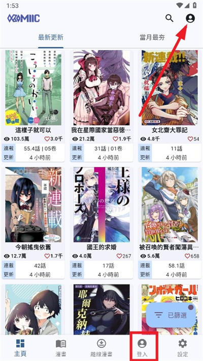 Komiic漫画