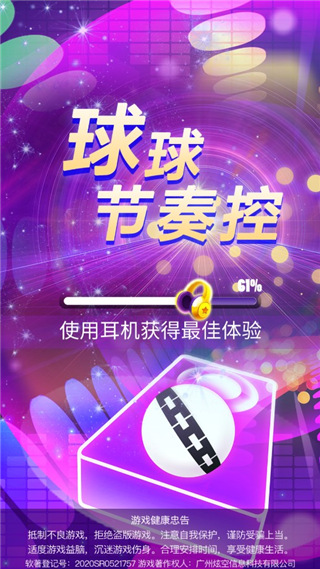 球球节奏控截图5