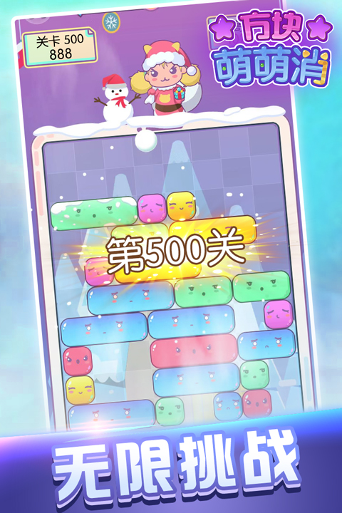 方块萌萌消截图4