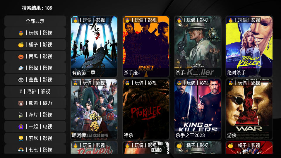 tvbox黑盒版截图1
