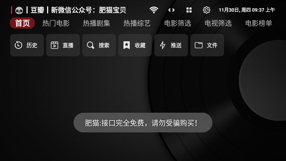 tvbox黑盒版截图3